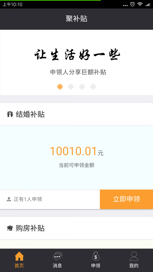 聚补贴软件截图1