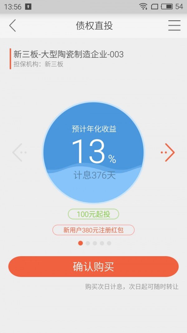 银豆理财软件截图1