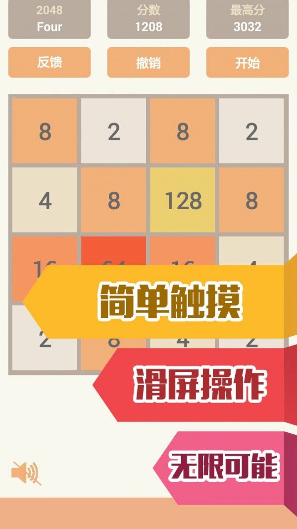 2048消消乐软件截图3