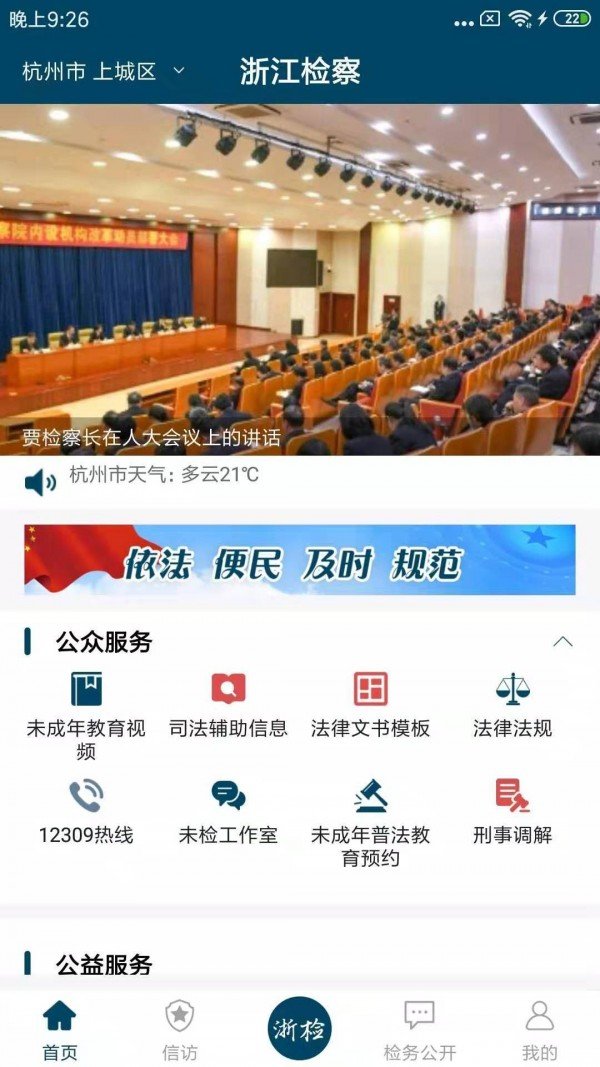 浙江检察软件截图0