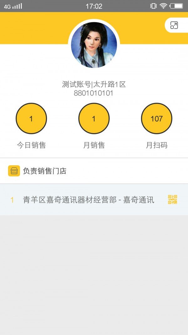 柠檬销售软件截图1