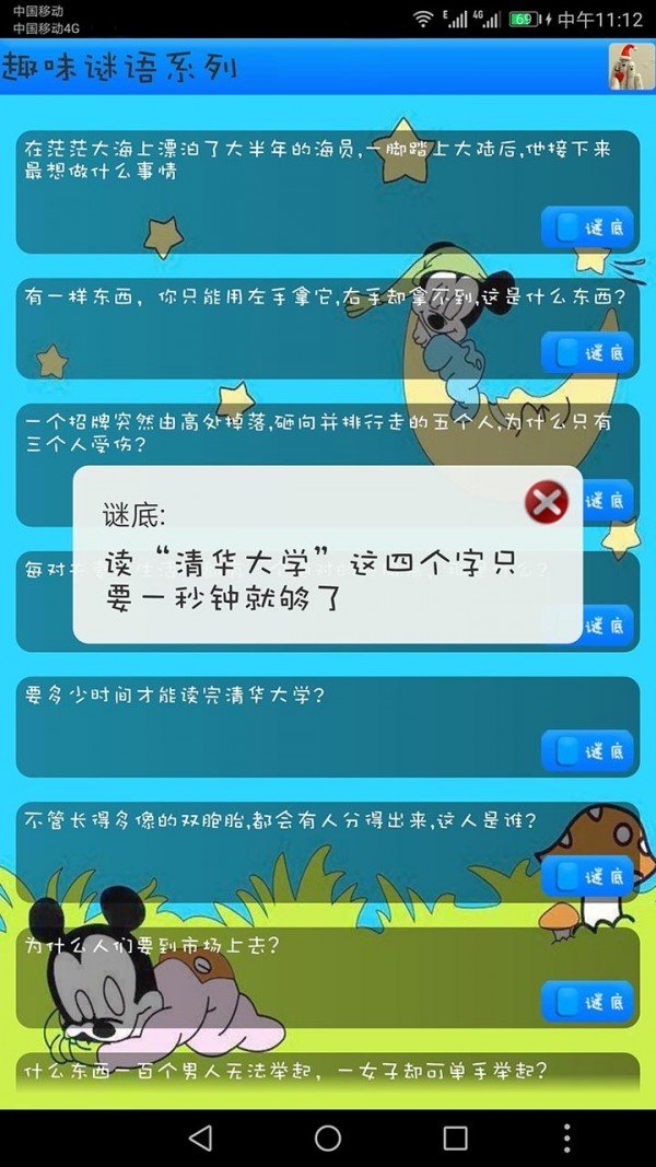 益智猜谜软件截图3