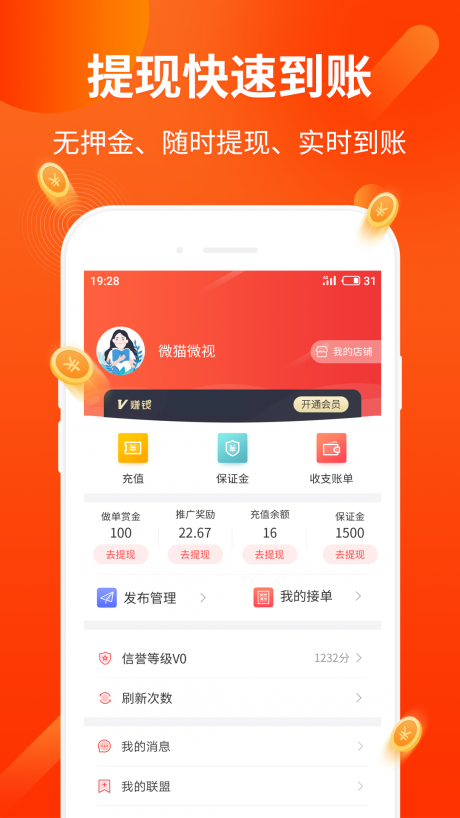 山橙任务软件截图3