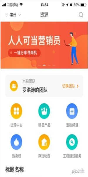 常云销软件截图1