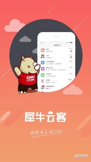 犀牛云客软件截图1