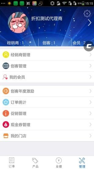 正泰水电通管理版软件截图1