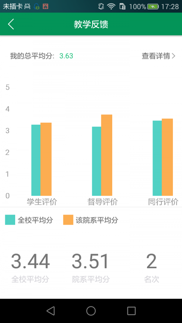 孜点教师软件截图3