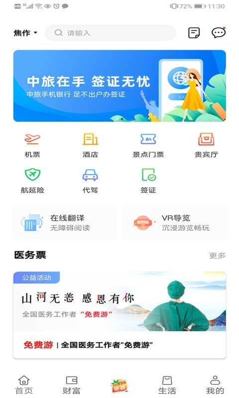 焦作中旅银行软件截图3