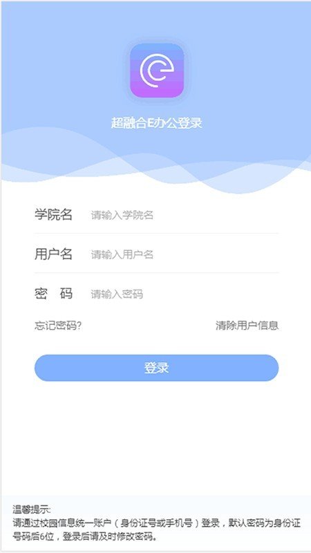 超融合e办公软件截图0