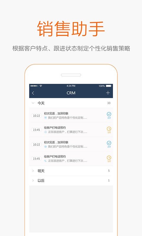 EOC营销通软件截图2