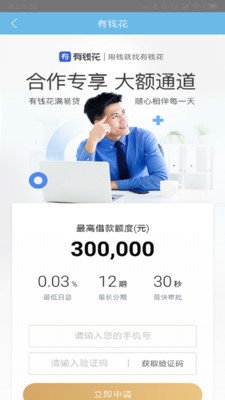 度小满金融商户软件截图2