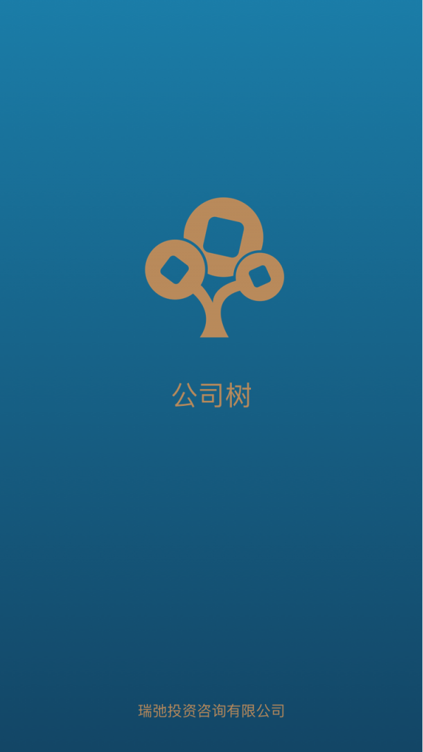 公司树软件截图0