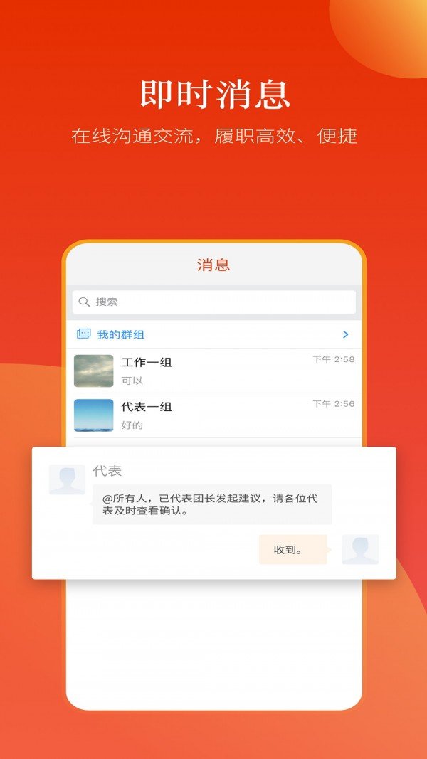 河南人大软件截图3