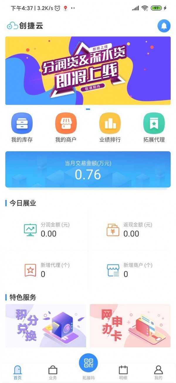 创捷云软件截图0