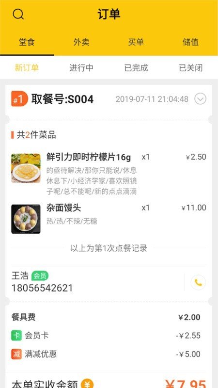 企迈商家软件截图2