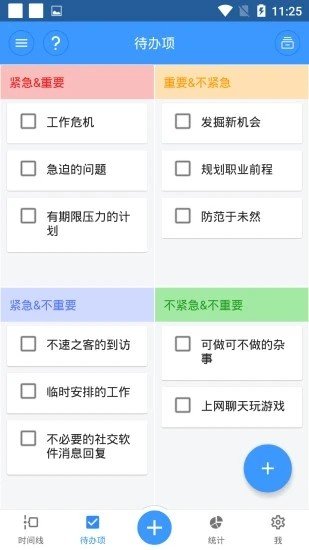 作息规划软件截图2