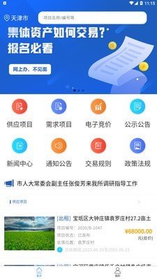 津农所平台软件截图0