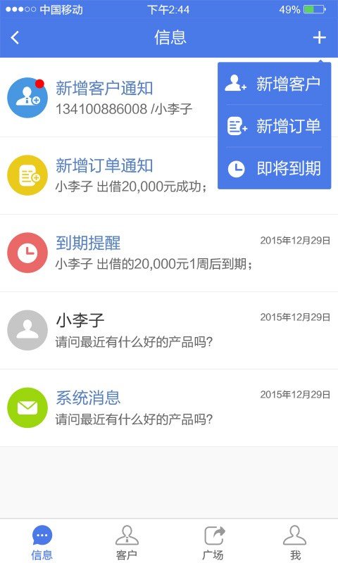 冠群理财师软件截图0