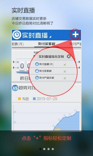 淘宝生意参谋软件截图0