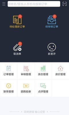 去哪儿商家软件截图0