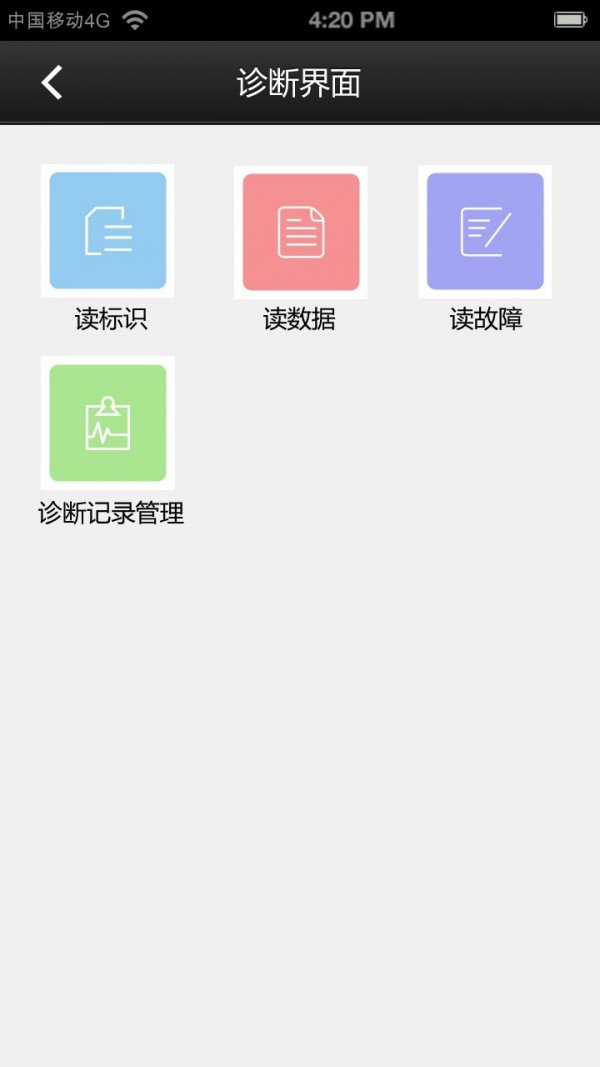 全柴智能诊断系统软件截图3