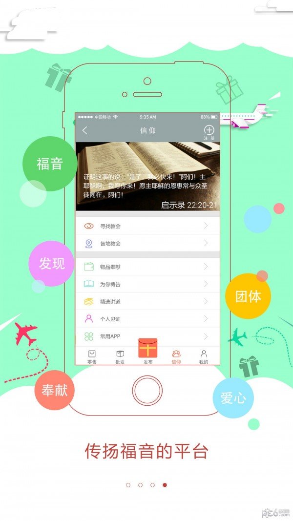 爱发布软件截图1