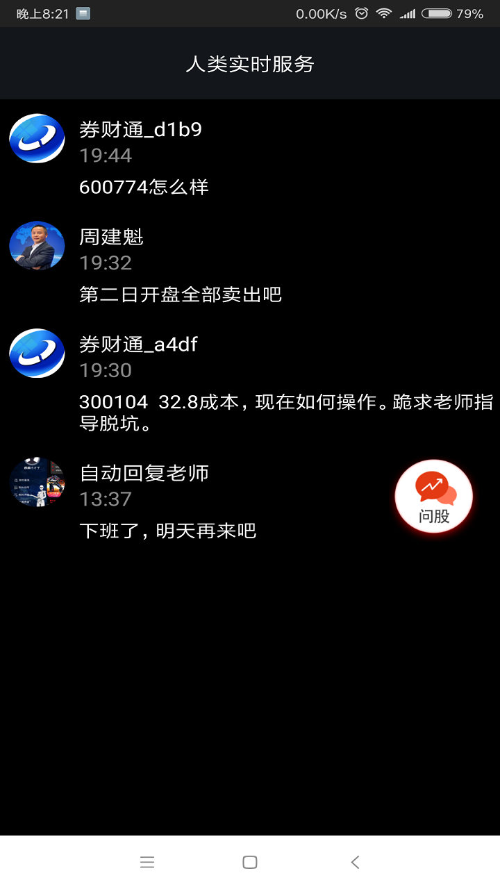 券财通软件截图1