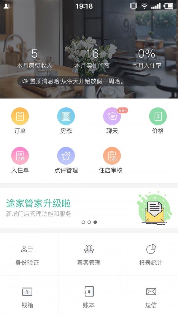 途家管家软件截图0