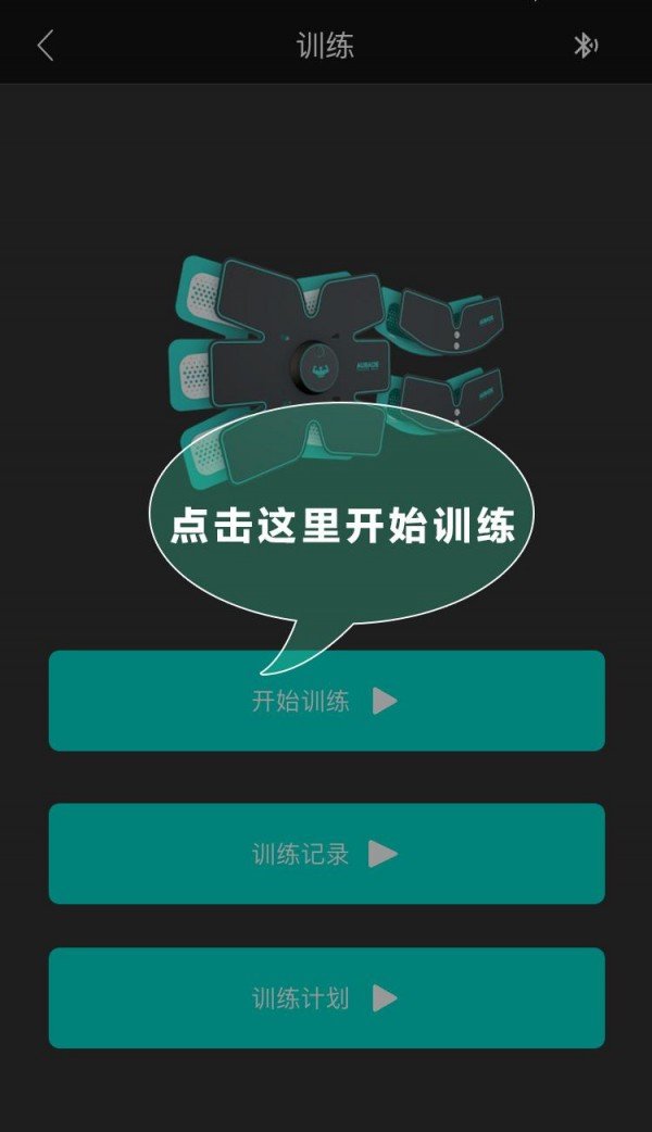 肌力者软件截图2