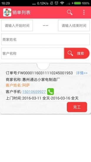 红背心工人版软件截图0