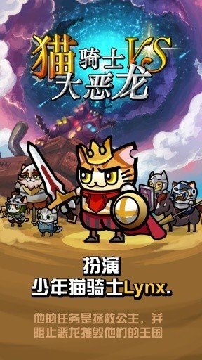 猫骑士VS大恶龙软件截图0