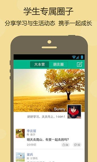 学学帮软件截图3