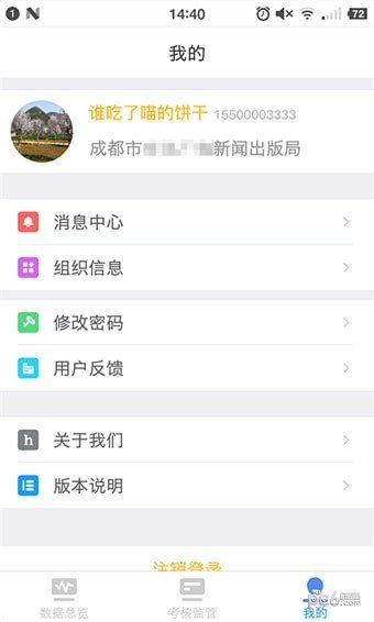 文化e管家软件截图3