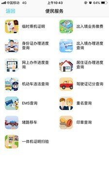 贵州公安一网通软件截图2