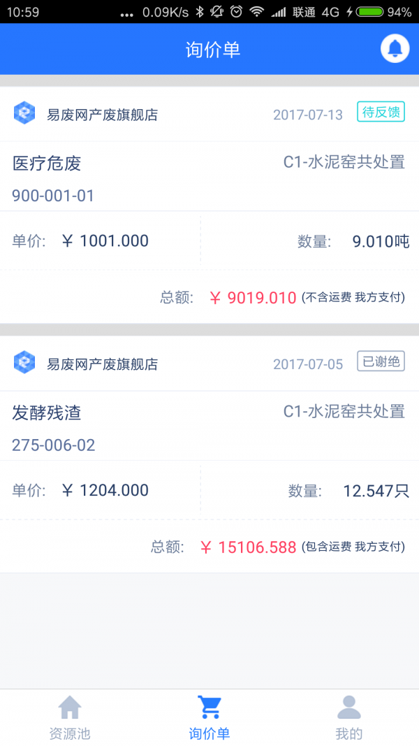 易废网处置版软件截图3