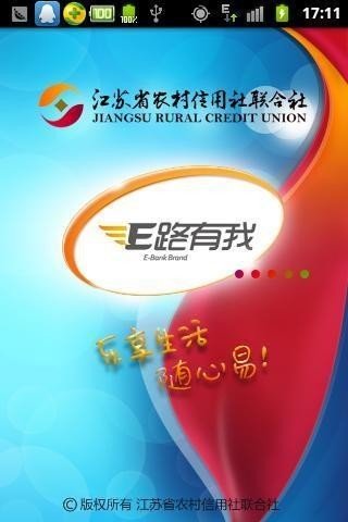 淮海农商银行软件截图2