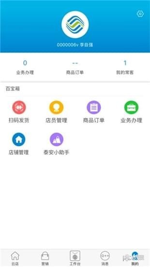 山东移动crm系统手机版软件截图1