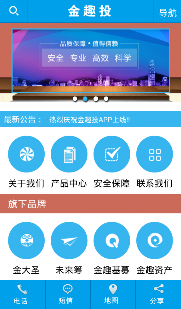 金趣投软件截图1