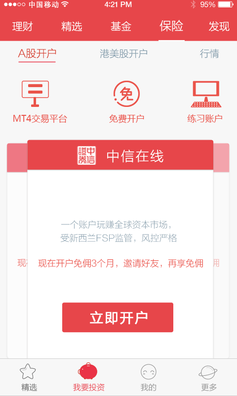 中投投资宝软件截图2