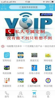 汇通商务软件截图1