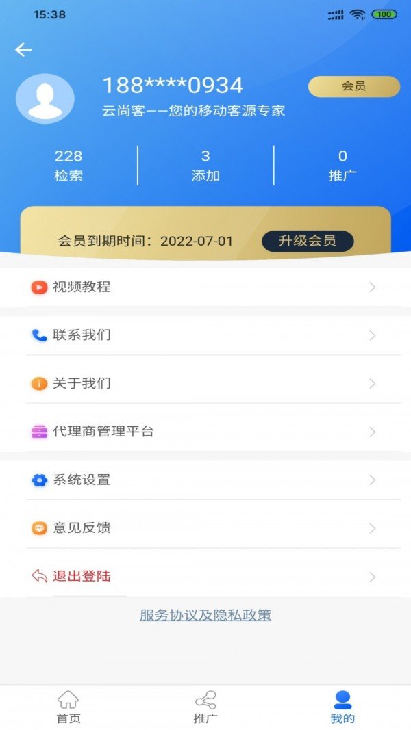 云尚客软件截图1