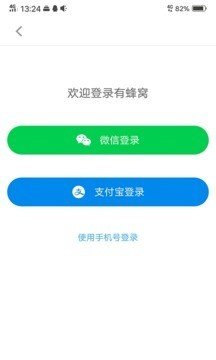 有蜂窝软件截图3