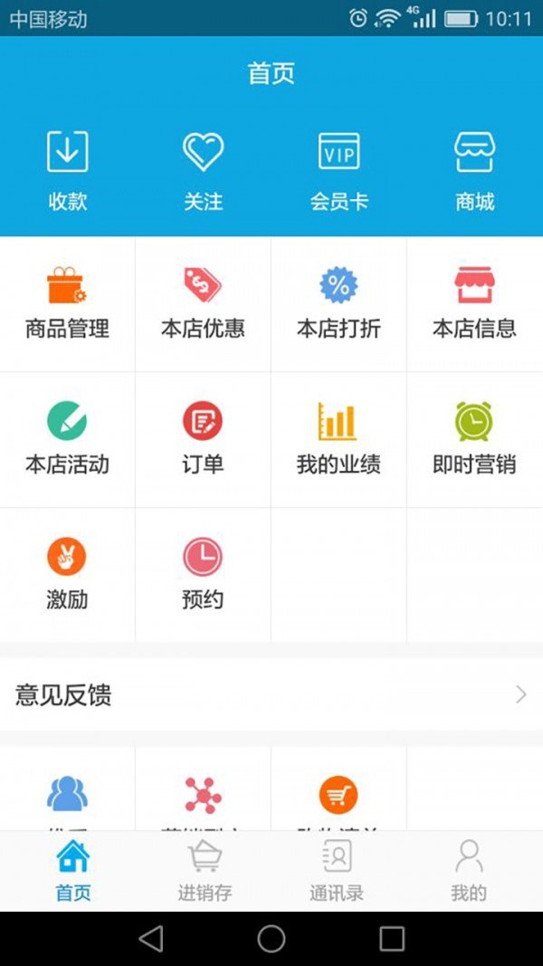 智能零售软件截图3