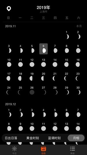 日出月落软件截图2