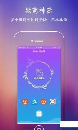 微商小号软件截图2