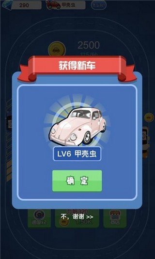 合并超级跑车软件截图2