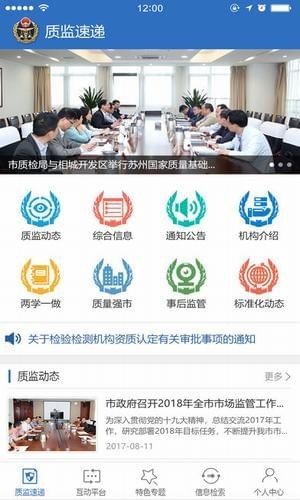 苏州质监软件截图1