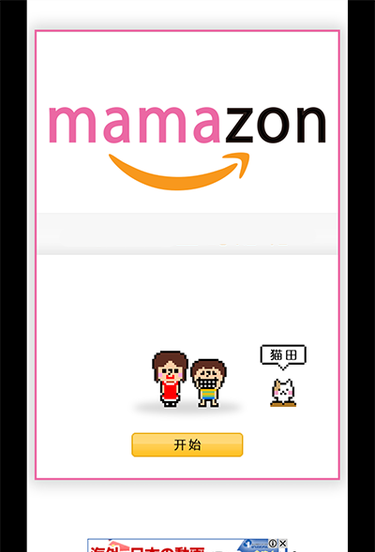 mamazon穿越时空的赠礼汉化版软件截图0