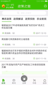 鼎天农务通软件截图0