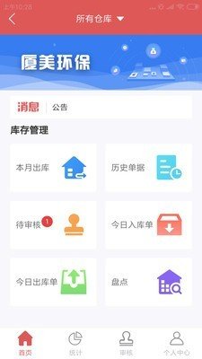 厦美云管理软件截图1